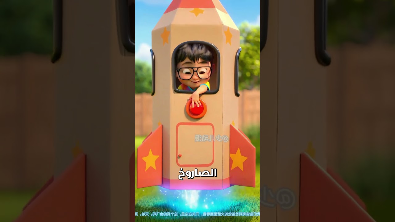 🚀 صاروخ الكرتون السحري! شاهد مغامرة الأطفال في كوكب البسكويت وصدمة الأب | قصص روعة ✨ #شورت