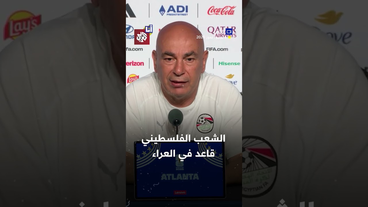 مدرب المنتخب المصري حسام حسن: من لا يُحسّ بالشعب الفلسطيني ليس بإنسان
