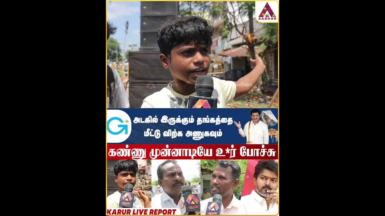 Karur Live Report நேரில் பார்த்த சிறுவன் #Karur #TvkCampaign #BreakingNews #KarurDeath