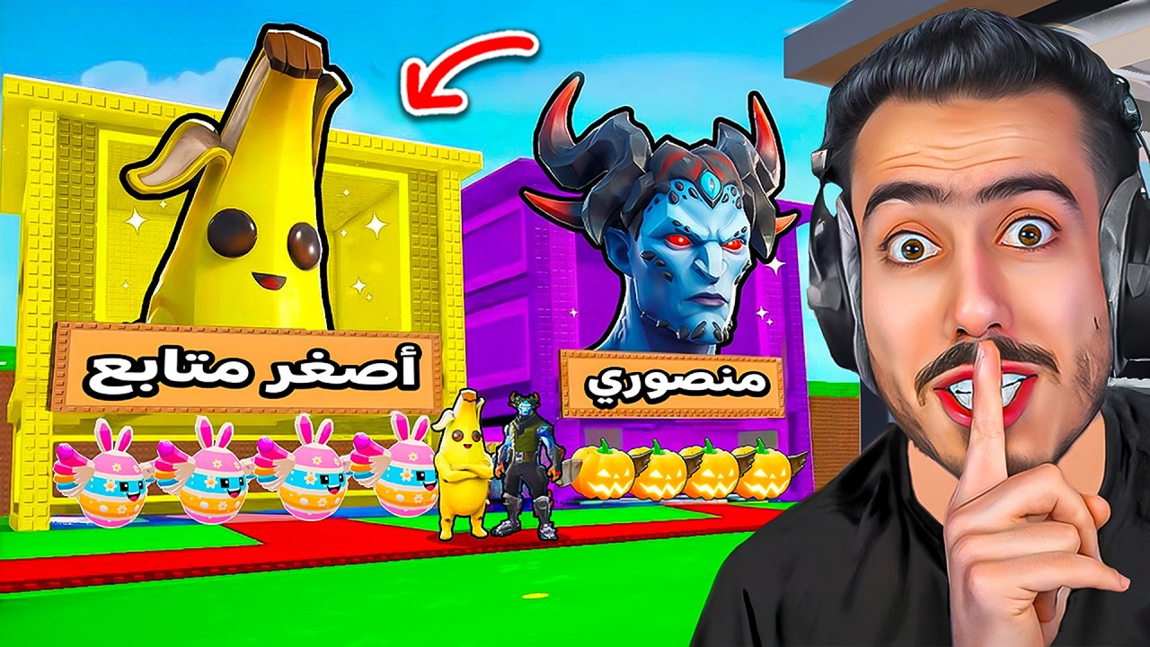 فاجئت المتابعين باندر الاكي روت في ماب السرقة 🔥😈 (سيكرت جديد) !!