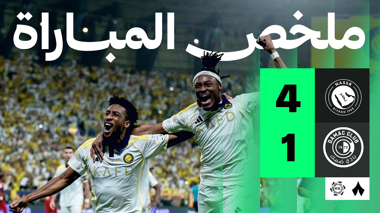 ملخص المباراة | النصر 4-1 ضمك - الجولة الرابعة والثلاثون من دوري روشن