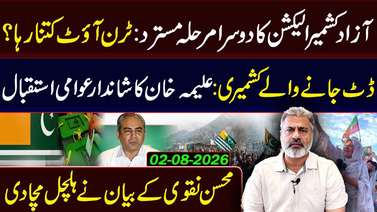 AJK Elections: Turnout Too Low || Great Public Welcome of Aleema Khan || Imran Riaz Khan VLOG
