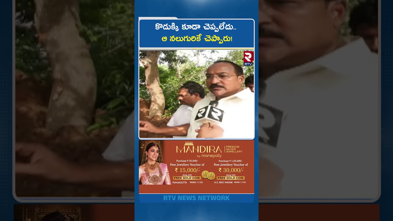 కొడుక్కి కూడా చెప్పలేదు.. ఆ నలుగురికే చెప్పారు! | Mudragada Padmanabham Last Rites | RTV