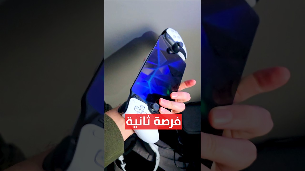 اعطيت جهاز بلايستيشن.. فرصة ثانية!