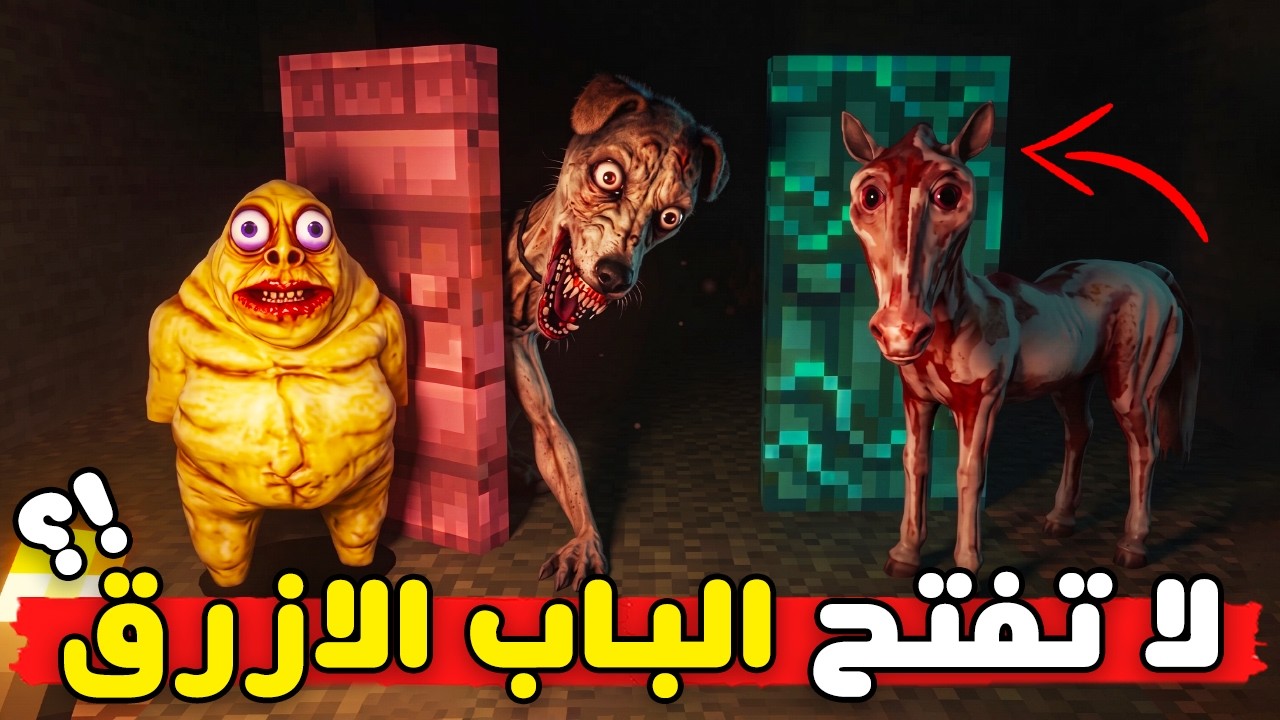 لقد عادو من الموت !! | عودة وحوش ماين كرافت | شرح مود الابواب | 2doors.jar Story Explained
