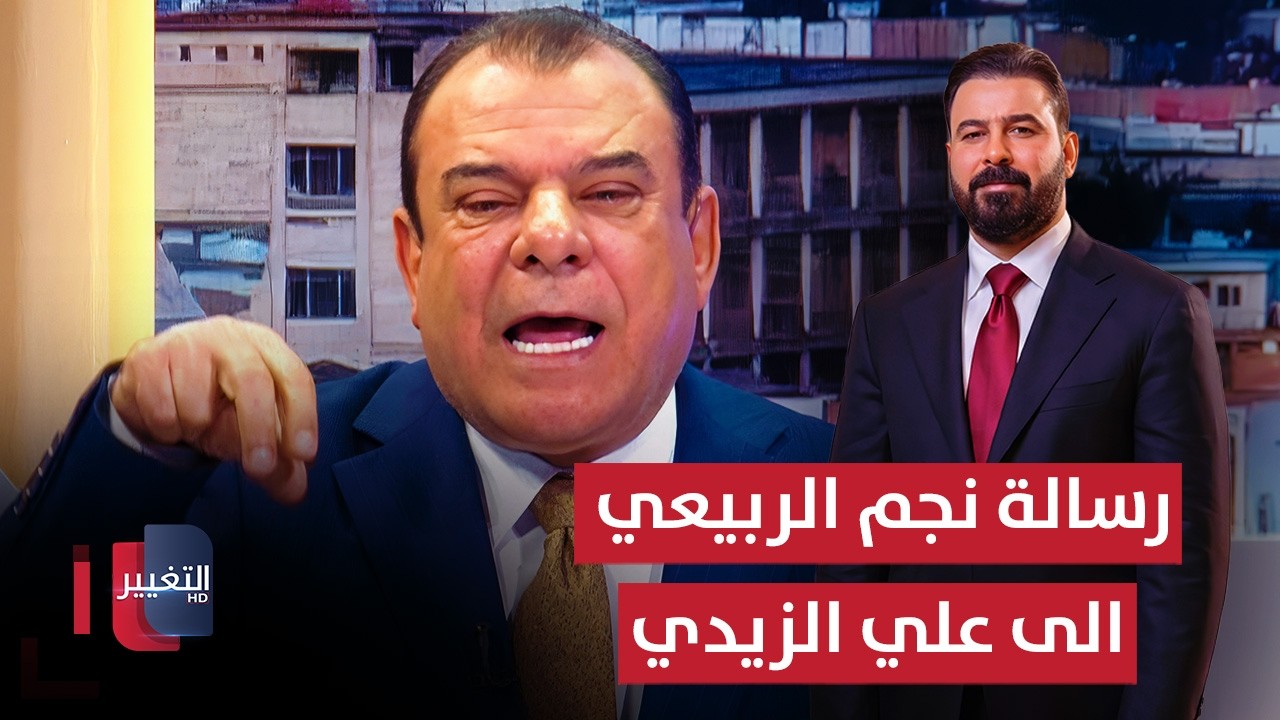 رسالة نجم الربيعي الى علي الزيدي رئيس الحكومة الجديدة