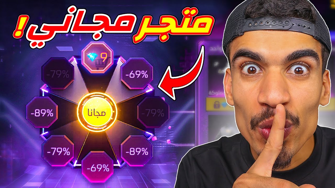 نزل متجر التخفيضات المجاني !!