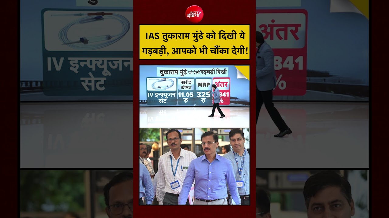 Syed Suhail | IAS Tukaram Mundhe Action: IAS तुकाराम मुंढे को दिखी ये गड़बड़ी, आपको भी चौंका देगी!