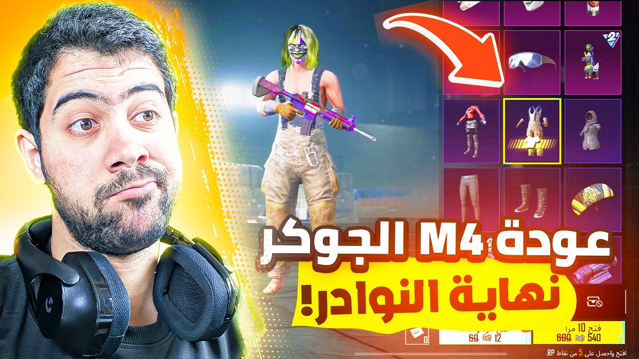 تفتيح بكج M4 جوكر + طلعت النوادر 😎 | PUBG MOBILE