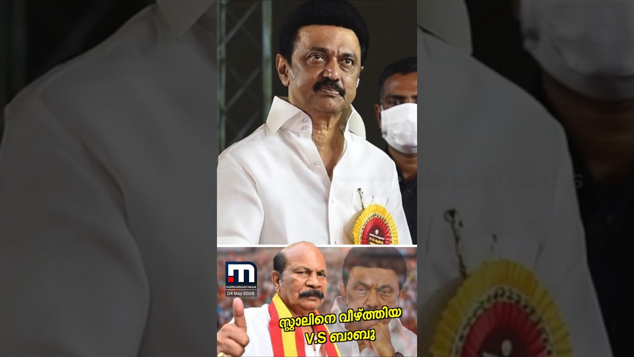 സ്വന്തം തട്ടകത്തിൽ പരാജയം, കൊളത്തൂരിൽ സ്റ്റാലിനെ വെട്ടിയത് മുൻ വിശ്വസ്തൻ!! | MK Stalin | CM Vijay