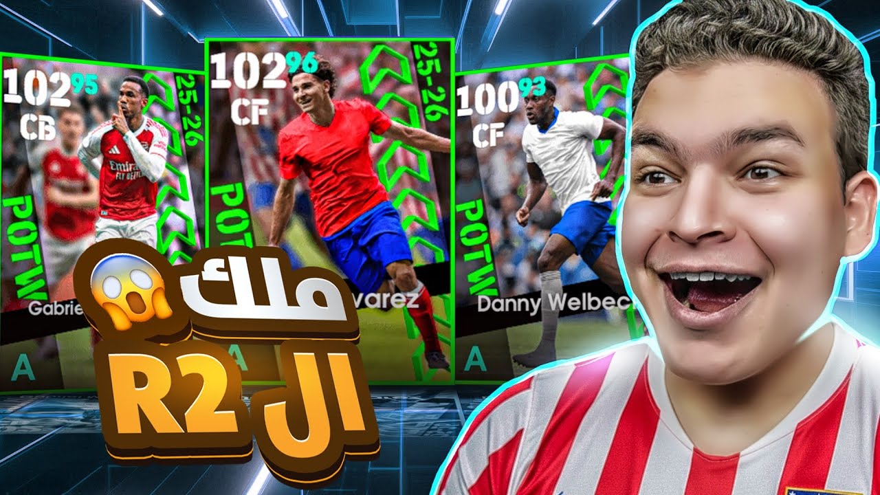 تفجير اقوي بكج نجوم اسبوع 🔥 الفاريز 102 نسخه للتاريخ و مجاليش 102 🤯! eFootball 26
