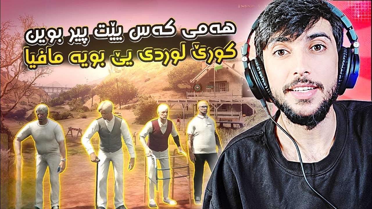 هه مي كه س يين پير بوين (كوري لوردوي بويه مافيا)FAXAMA CITY 