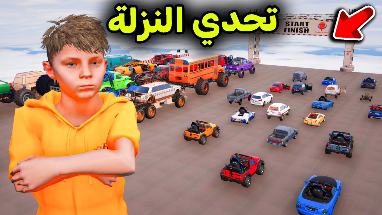 السيارات الصغيرة ضد السيارات العملاقة في تحدي النزلة😎🔥l فلم قراند