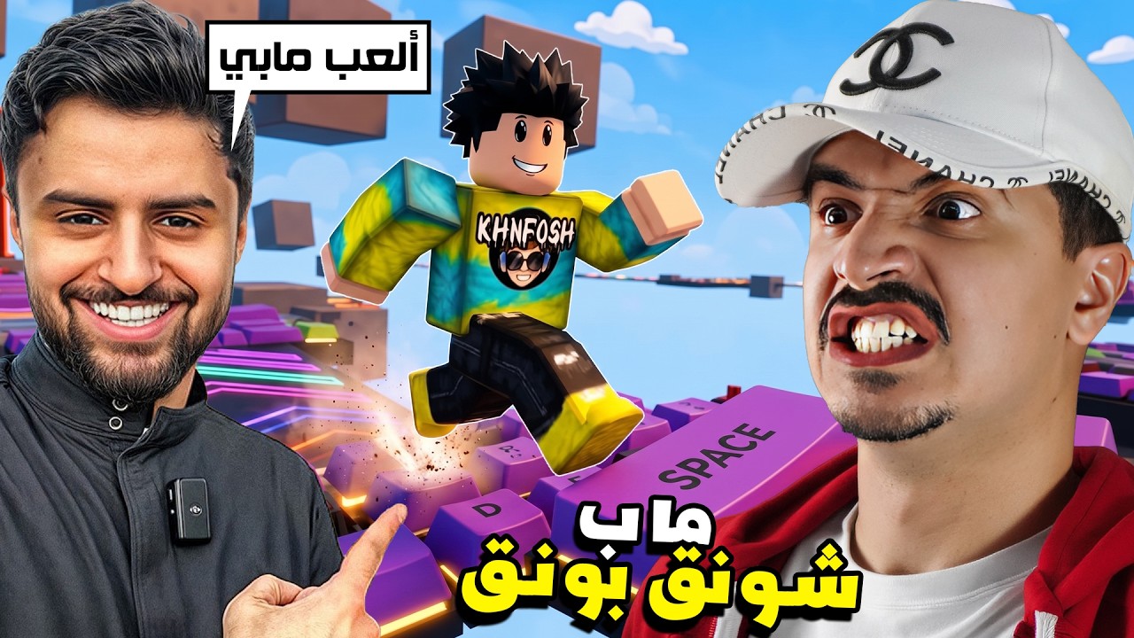 جربت ماب الكيبورد حق شونق بونق وأبو سويحل رفع ضغطي ( النهاية المستحيلة ) 😭