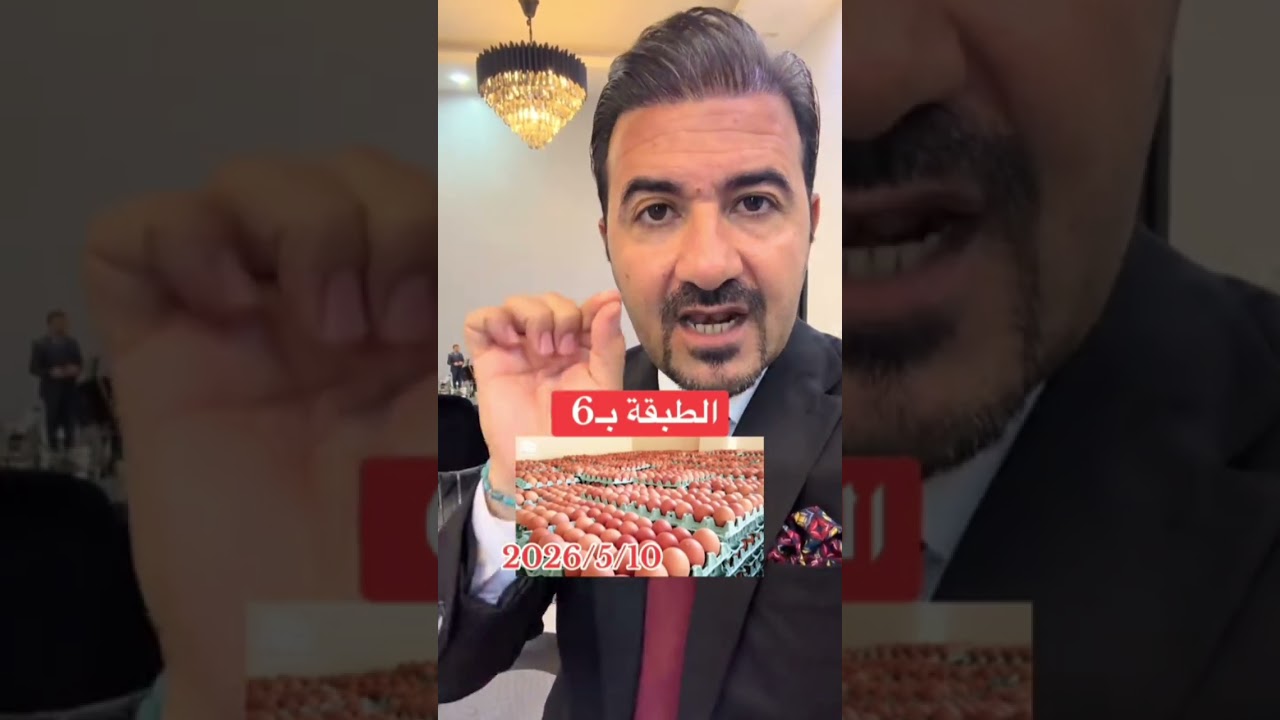 رسمياً: وزير التجارة يكسر أسعار البيض هذا هو السعر الجديد! #share #shortvideo #news #العراق#shorts