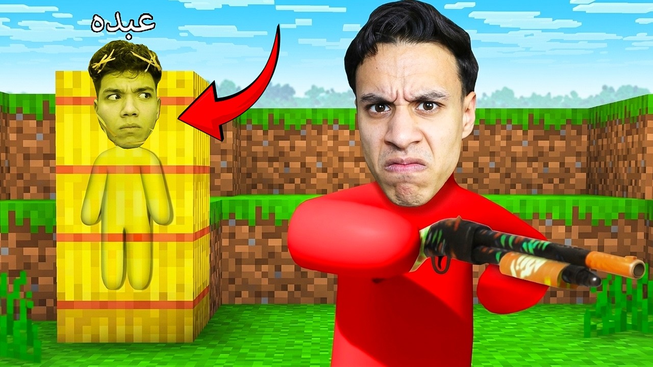 ماين كرافت: لعبة الغميضة عبدة استخدم الغش خطة عبقرية ! 😱🦎
