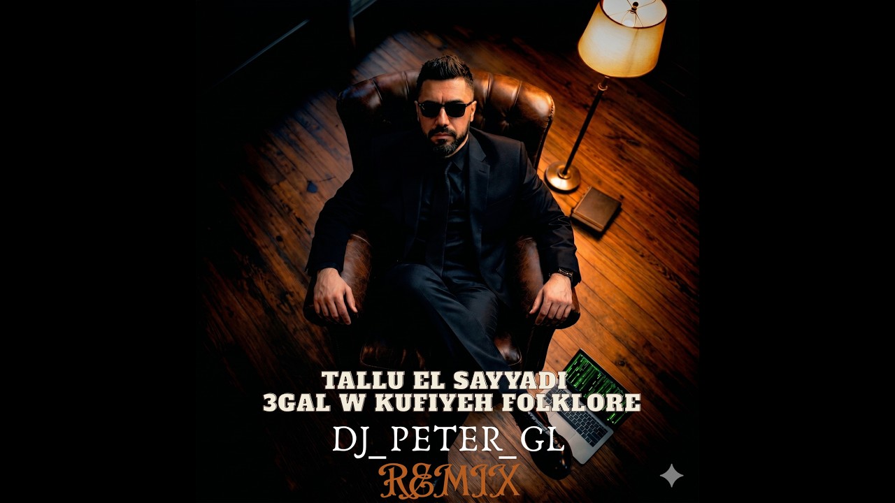 {DJ_PETER_GL REMIX} طلوا الصيادي - عقال وكوفيه