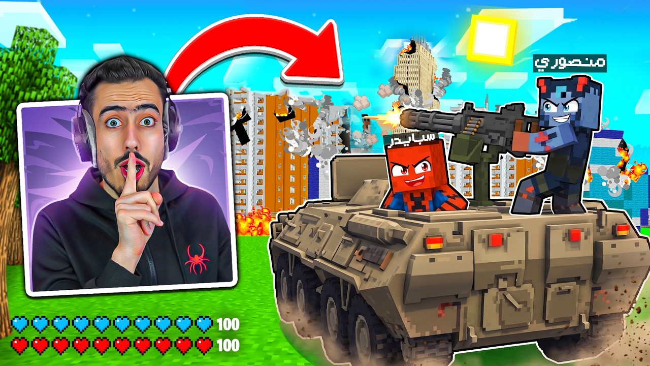 انتقمنا من دحبور وحمزاوي وفجرنا بيوتهم في عالمي 🔥😈 (لقينا دبابة) !!