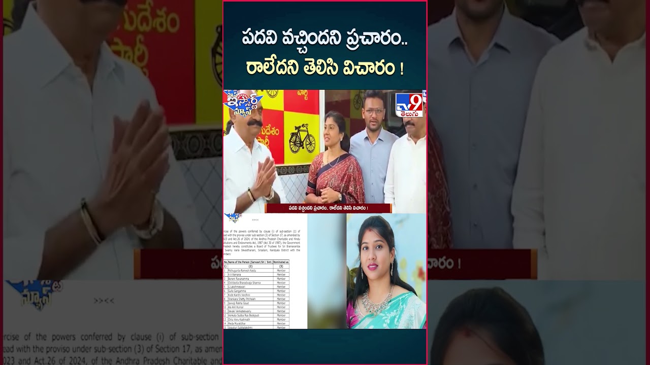 iSmart News : పదవి వచ్చిందని ప్రచారం.. రాలేదని తెలిసి విచారం ! - TV9