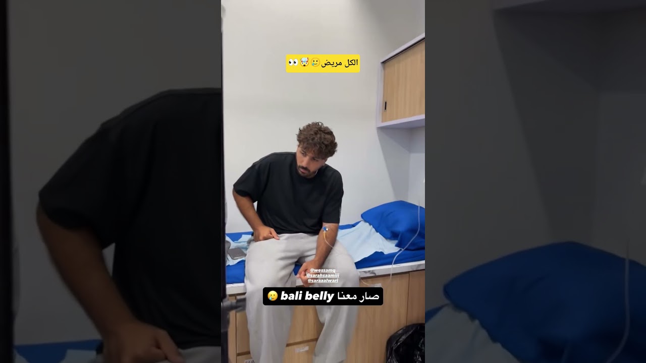 الشلة مرضت 👀🥲 #saraaalwari #غيث_مروان #ghaith_marwan #سارة_عصام_الورع #نارينبيوتي #حامل #ترند #love