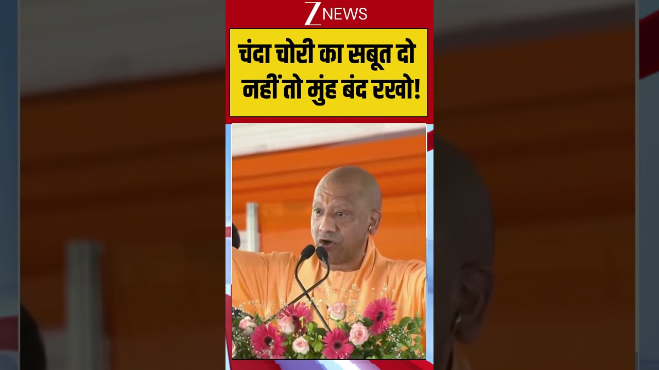 #shorts: चंदा चोरी का सबूत दो  नहीं तो मुंह बंद रखो! | Ram Mandir Chanda Chori Case | CM Yogi