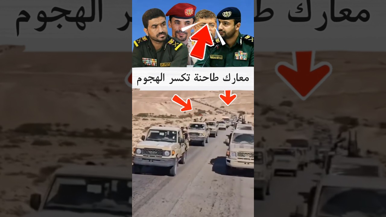 حرب الاستنزاف وتشتيت الجبهات هل تنجح خطة الإنهاك في كسر الهجوم  بالساحل وتعز؟