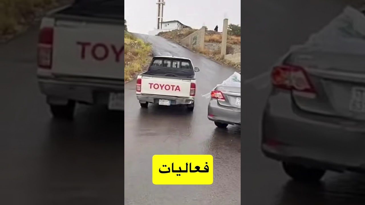 بيضحك ع السيارات الي ماتقدر تطلع😂😂