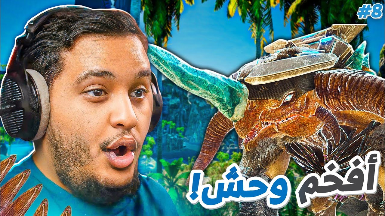 آرك فالكونز | عملاق الثلج #8