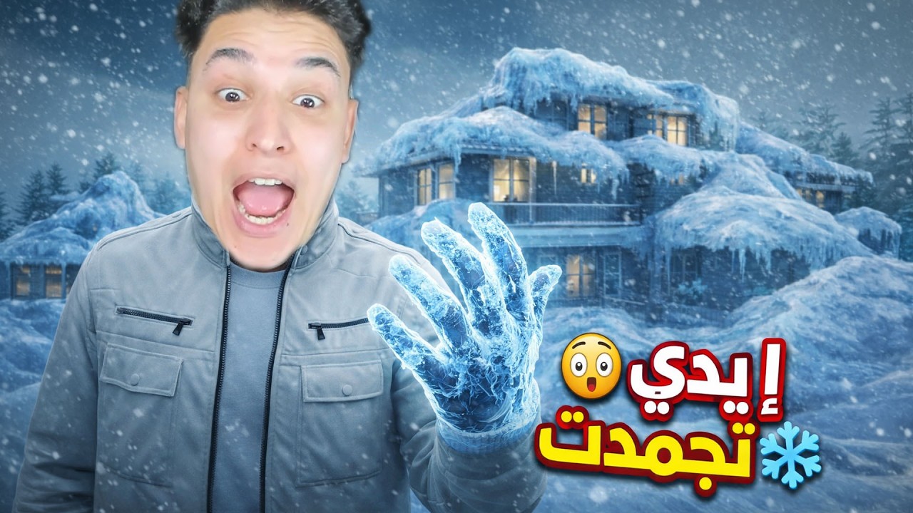 إيدى اتجمدت 😱 قراند 5