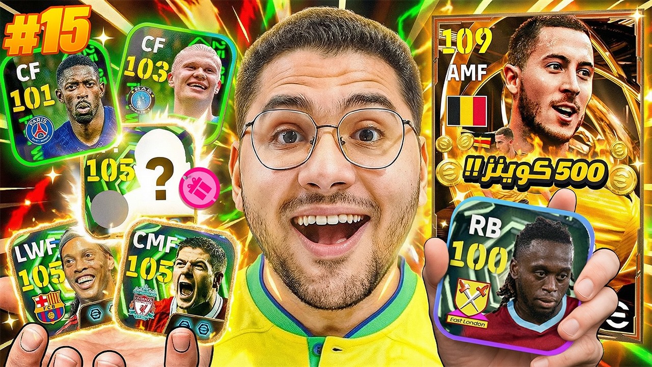من الصفر #15 صرفت 500 كوينز علي بكج هازارد الـ 109 !! 🤯🔥اكشفت جوهرة جديدة  😍☠️ || eFootball 26