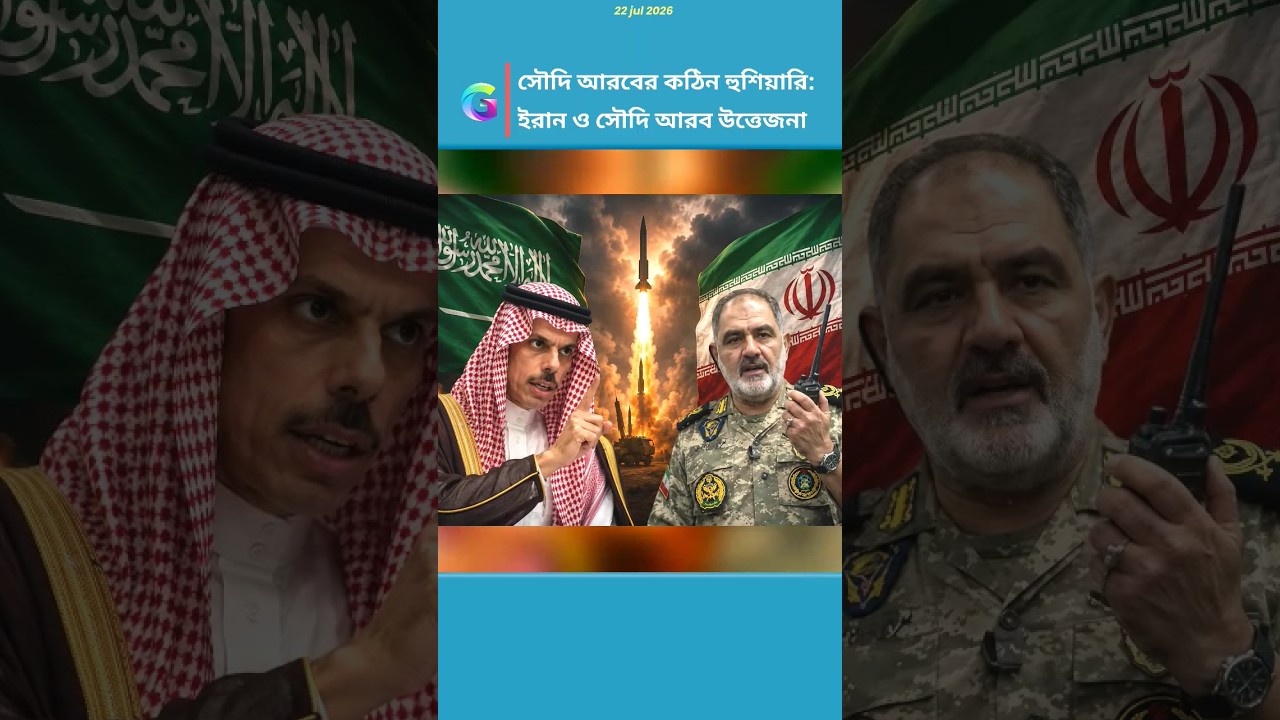 Iran and Saudi Arabia | Middle East Updates and Regional Stance