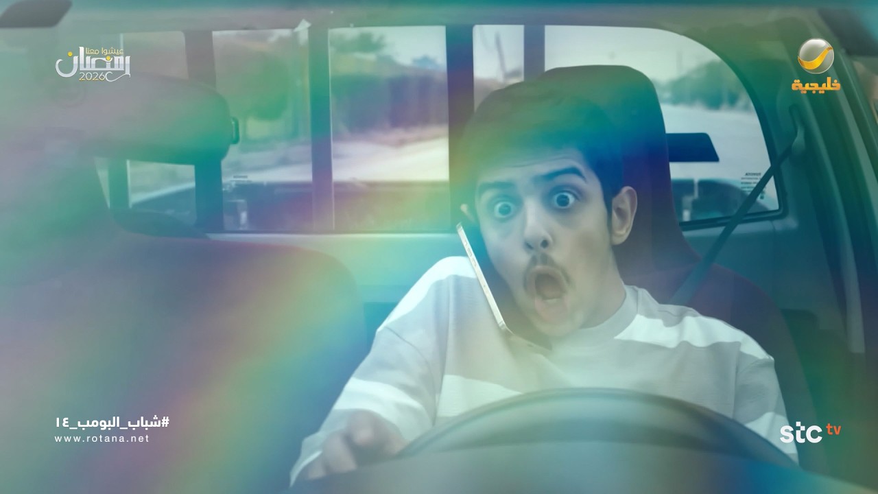 كوارث استخدام الجوال أثناء القيادة - شباب البومب 14