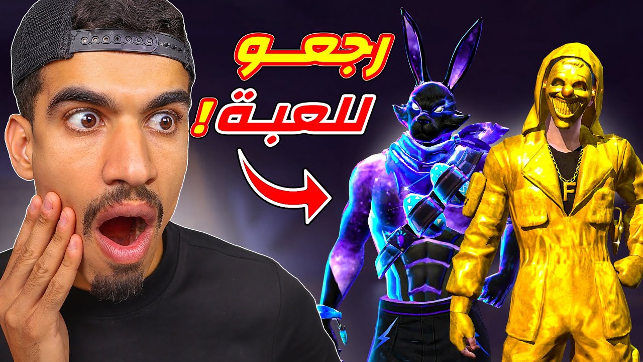 سكنات نادرة رجعو للعبة !!