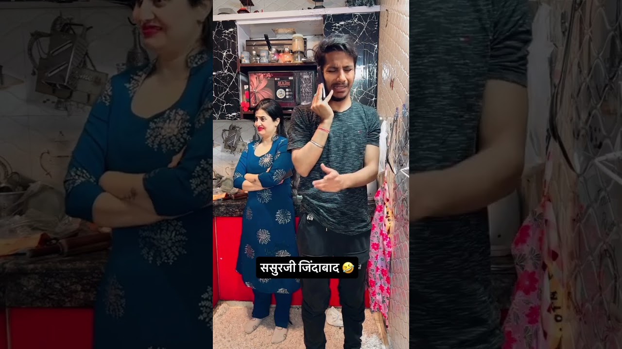 ससुरजी जिंदाबाद 🤣🤣 #comedy #comedymove #comedyfilms #ishaash #funny #comedymovies