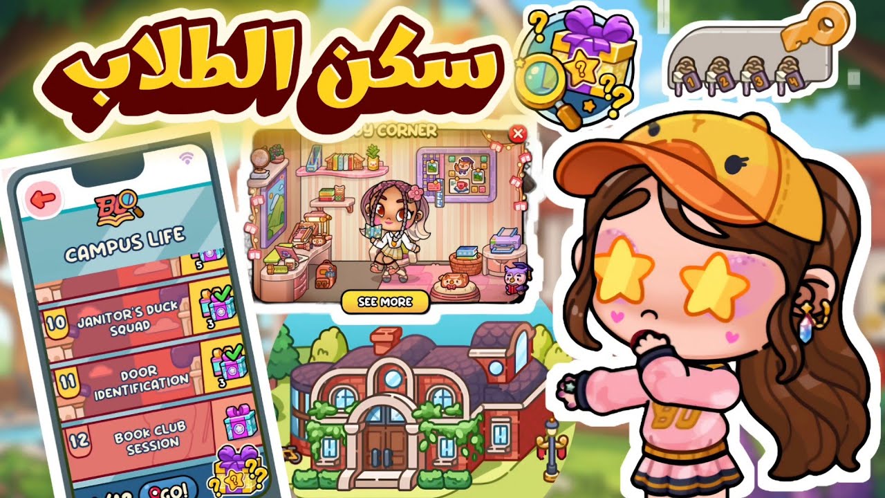 حل اسرار سكن الطلاب 💖 مش هاتصدقو المفاجأه 🥹 بيت جديد وباقات مجا.نيه 😮 أفاتار ورلد ✨️ avatar world 