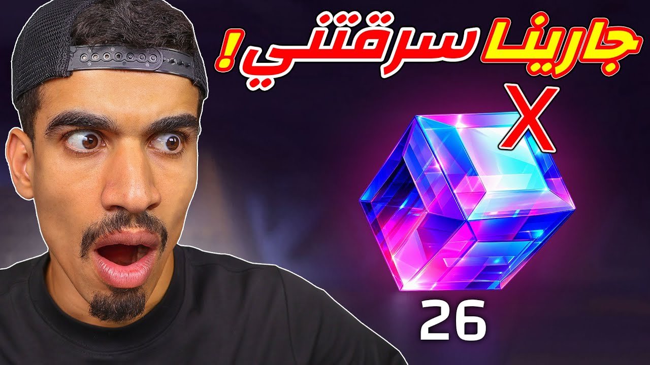 فري فاير سرقت مني 26 ماجيك كيوب !!