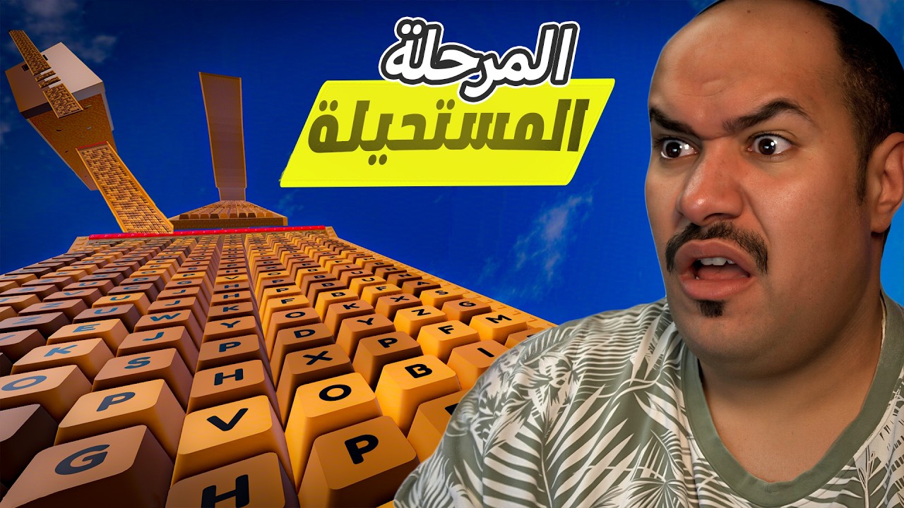الركض على الكيبورد ⌨️: اصعب مرحلة ب المجرة الجديدة !! 😡🤬  #روبلوكس   #roblox #