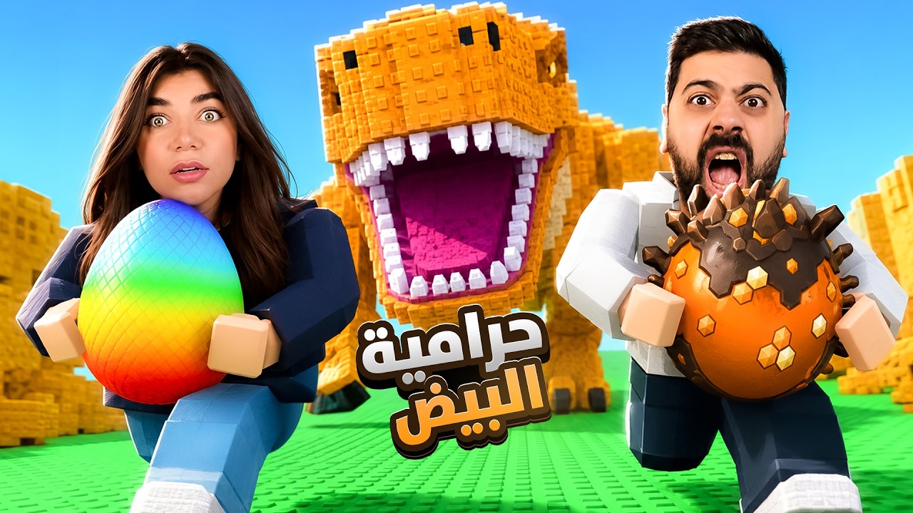 اذا بتسرق البيض بتموت مع بيكا "حرامية البيض" - roblox