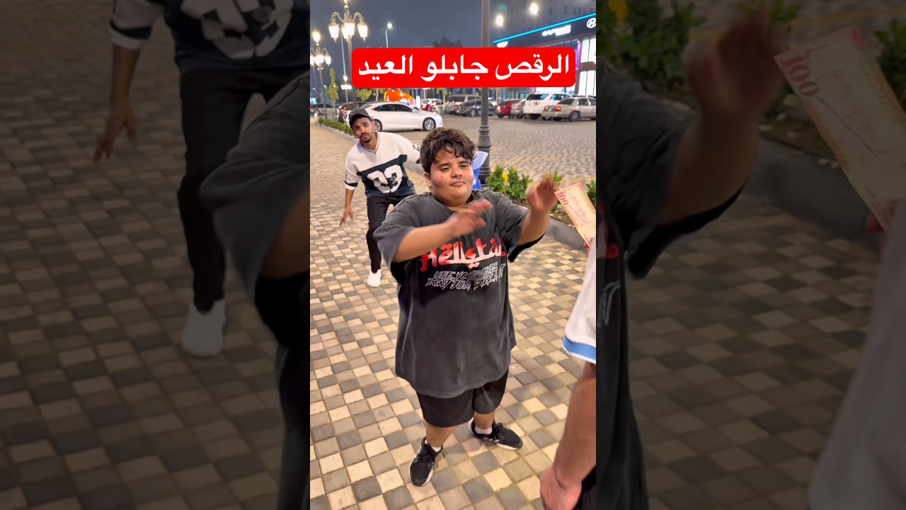 تحدي الرقص؟ #youtubeshorts #short #funny #comedy #shorts #funnyshorts #comedyshorts