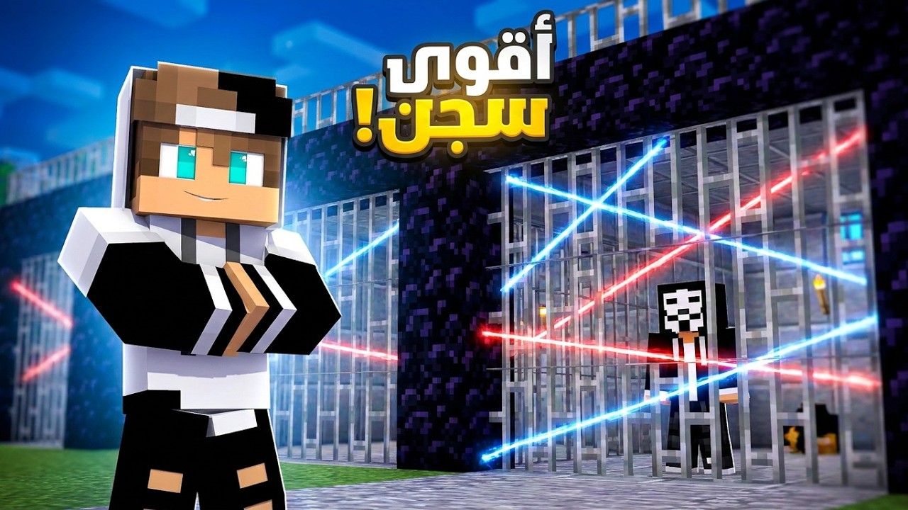 سجن المحترف ضد سجن النوب في ماين كرافت !