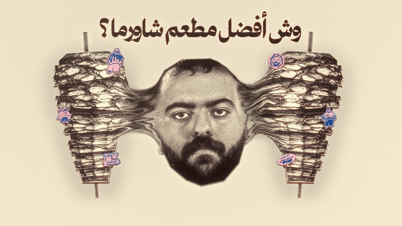 أكل الشوارع | أفضل شاورما بالرياض 🌯