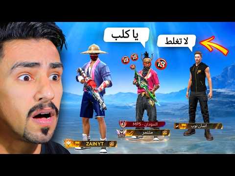 متابع طلب مني الفزعه ضد شخص متنمر 🤬