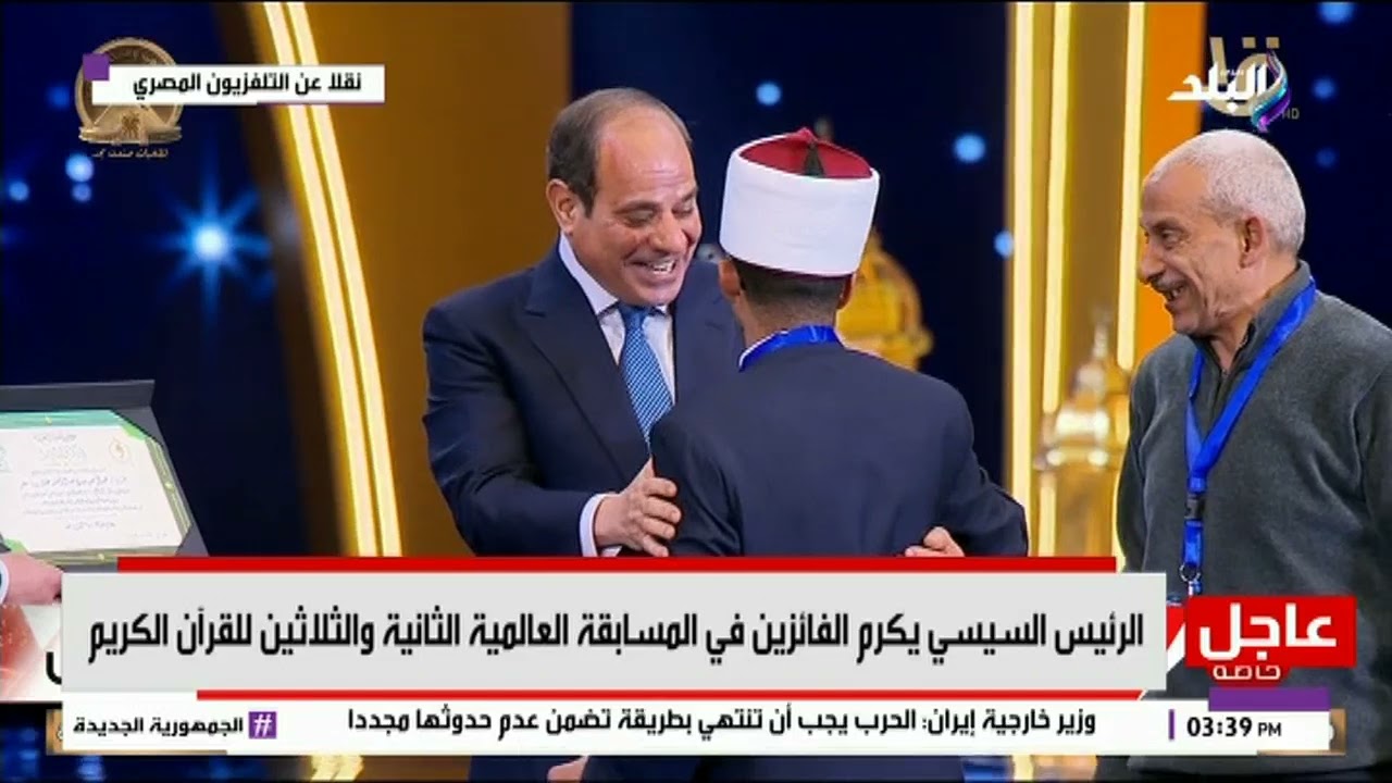 لحظة إعلان نتيجة مسابقة دولة التلاوة بحضور الرئيس السيسي