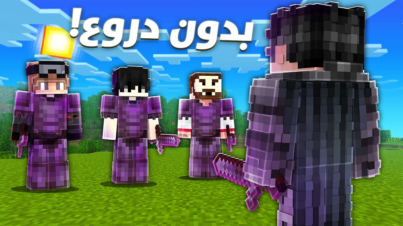 نص قلب #8 بدون دروع ضد الجميع