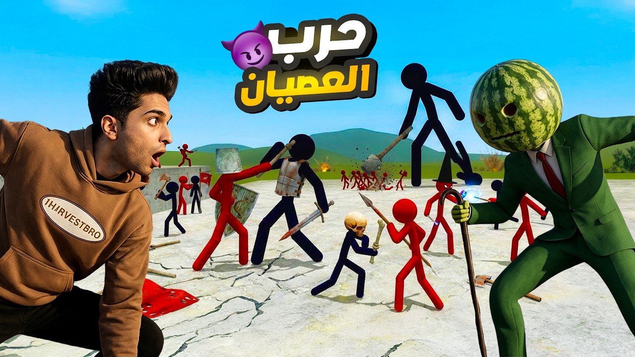 تحدي حرب العصيان مع جيش دكتور بطيخ 🍉 وجيش عبده ماندو علي السيطره علي لعبه جاريز مود 😱 | Garry's Mod