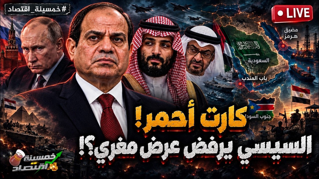 رسميًا.. مصر ترفض عرض مُغري! السيسي يواجـه أقوى رجال ترامب؟! صفقة بوتين الثقيلة تصل مصر!