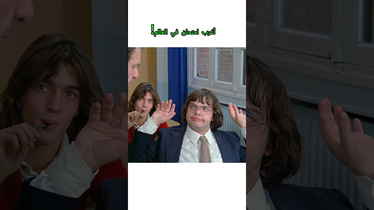 أغرب امتحان في العالم! #shortvideo #العظماء