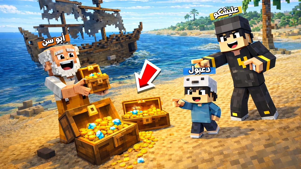 عائلة المتدعبلين #560 لكينا سفينة القراصنة المفقودة مستحيل !!؟😨😱