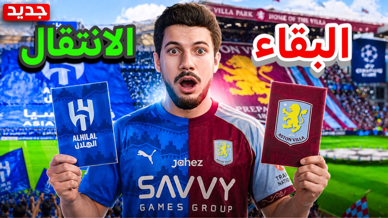 هذا قراري النهائي رسمياً!🔥(مهنة لاعب #25)