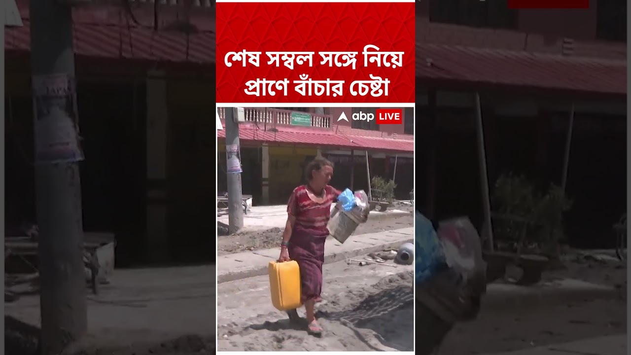 শেষ সম্বল সঙ্গে নিয়ে প্রাণে বাঁচার চেষ্টা | Nepal Flood | Flash Flood | #shorts #abpananda